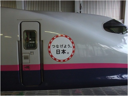 sendai_shinkansen.jpg